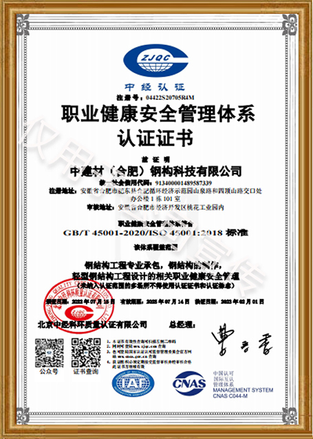 职业健康安全管理体系认证证书2022-2025