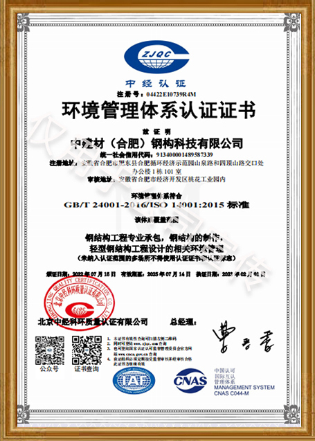 环境管理体系认证证书2022-2025