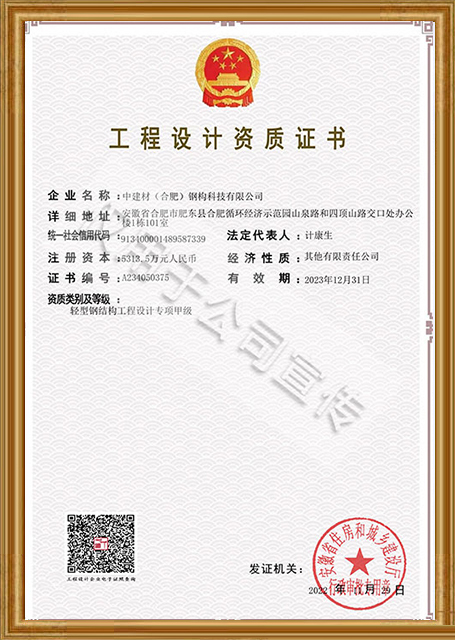 工程设计专项甲级资质