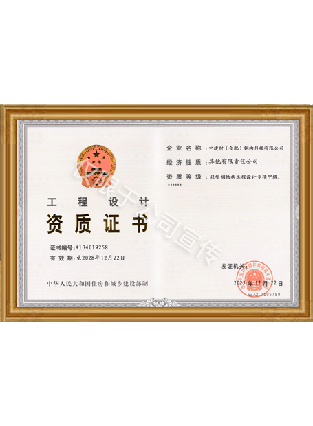 工程设计资质证书