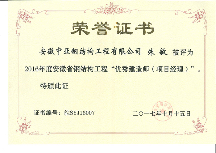 朱敏优秀建造师证书.jpg