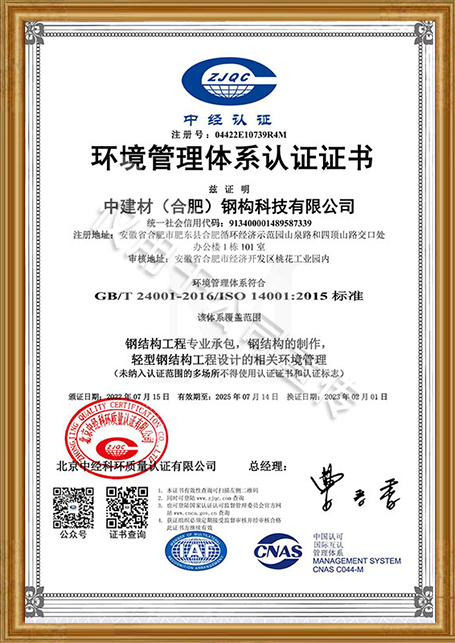 环境管理体系认证证书2022-2025-1