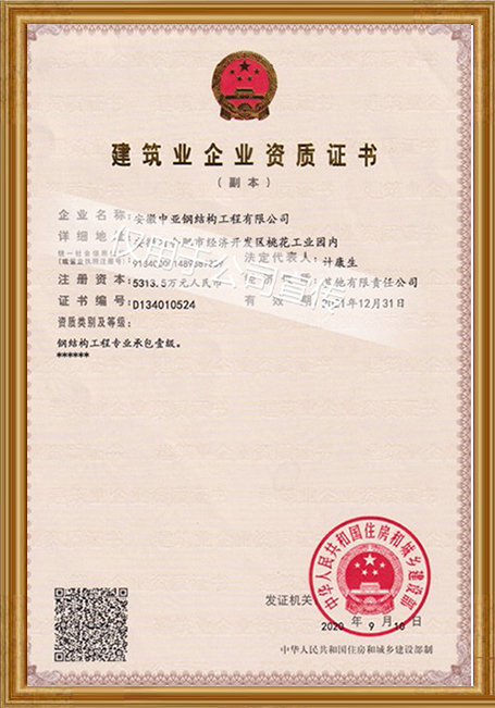 钢结构专业承包壹级