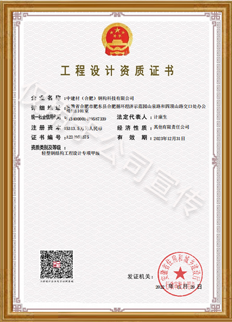 工程设计资质(专项甲级)新
