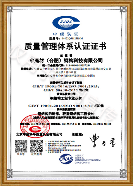 质量管理体系认证证书2022-2025