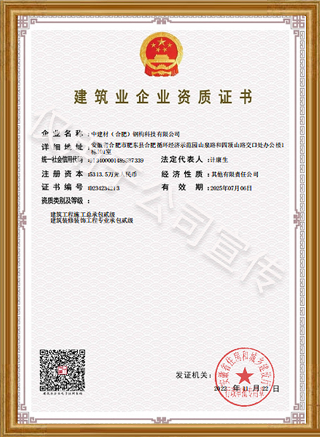 中建材钢构-施工总承包贰级及建筑装饰资质证书